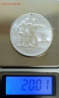 1 рубль 1924 года. Шт.1.1А*(ПЛ), "ШИП". AU. Оценка. - 092