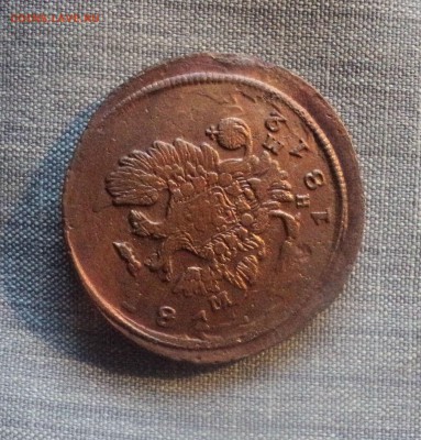 2 копейки 1812 года.Брак до 04.04.19 в 22.00 по Мск. - DSC06791.JPG