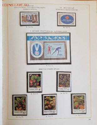 Альбом с марками и блоками 1980-1982 гг. - 33