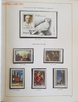 Альбом с марками и блоками 1980-1982 гг. - 29