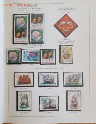 Альбом с марками и блоками 1980-1982 гг. - 28