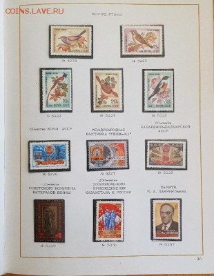 Альбом с марками и блоками 1980-1982 гг. - 27