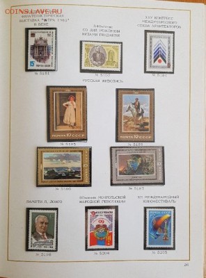 Альбом с марками и блоками 1980-1982 гг. - 23