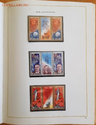 Альбом с марками и блоками 1980-1982 гг. - 21