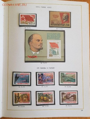 Альбом с марками и блоками 1980-1982 гг. - 18