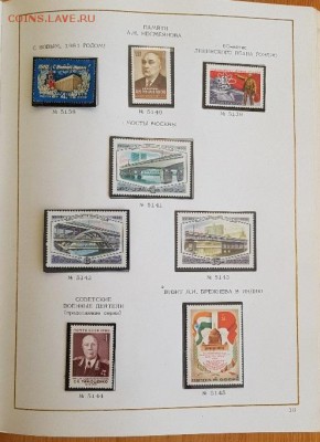 Альбом с марками и блоками 1980-1982 гг. - 15