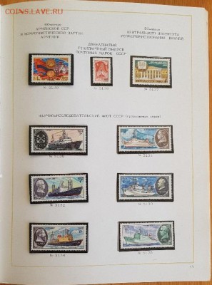 Альбом с марками и блоками 1980-1982 гг. - 14