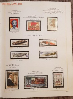 Альбом с марками и блоками 1980-1982 гг. - 11