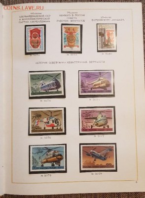 Альбом с марками и блоками 1980-1982 гг. - 8