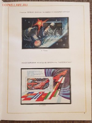 Альбом с марками и блоками 1980-1982 гг. - 7