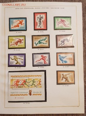 Альбом с марками и блоками 1980-1982 гг. - 3