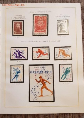 Альбом с марками и блоками 1980-1982 гг. - 2