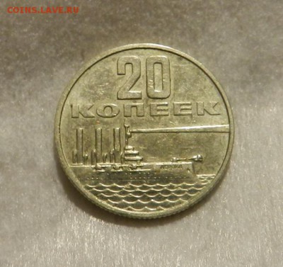 20 копеек 1967( Аврора )- aUNC . Окон  06.04.19 в 22.00 МСК - 25а