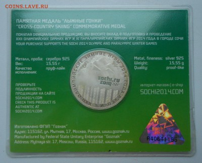 Серебряные медали Сочи (5 шт), Бородино (разнобой), 25р Сочи - 10.JPG