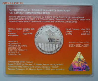 Серебряные медали Сочи (5 шт), Бородино (разнобой), 25р Сочи - 4.JPG