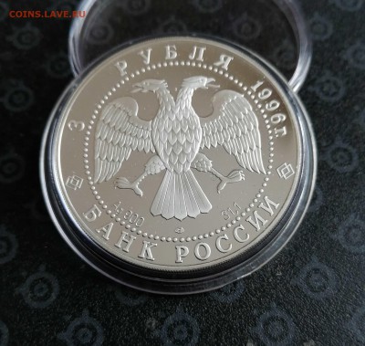 3 рубля 1996 г. Андрей Рублев (Троица) до 09.04. - 4