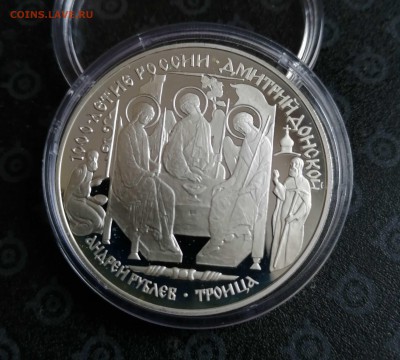 3 рубля 1996 г. Андрей Рублев (Троица) до 09.04. - 1