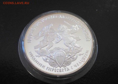 3 рубля 1996 г. Поединок Пересвета с Челубеем до 09.04 - 1.JPG