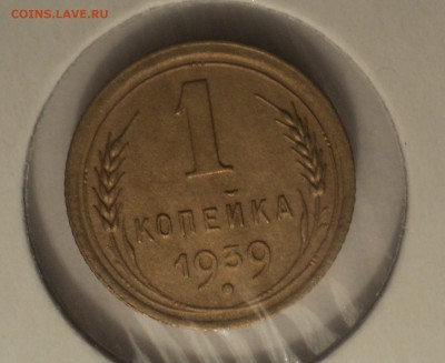 1 копейка 1939 года.Отличная. до 04.04.19 в 22.00 по Мск. - DSC07547.JPG