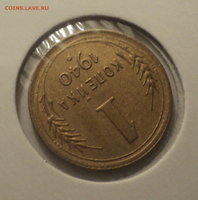 1 копейка 1940 года.Отличная. до 04.04.19 в 22.00 по Мск. - DSC07532.JPG