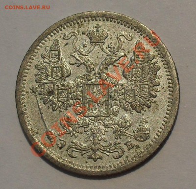 20 копеек 1907 г. ЭБ. Очень хорошая! До 20.06.2011 г. - SDC16303.JPG