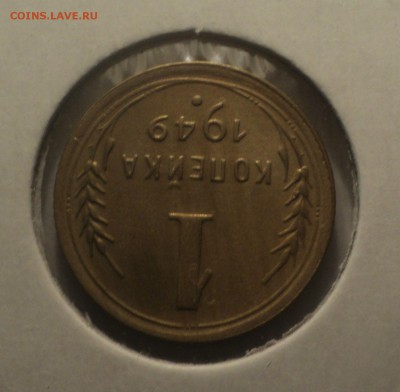 1 копейка 1949 года.Отличная. до 04.04.19 в 22.00 по Мск. - DSC07513.JPG