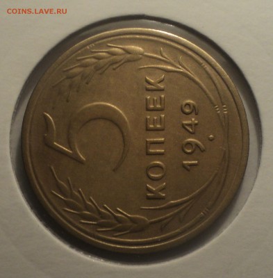 5 копеек 1949 года.Отличная. до 04.04.19 в 22.00 по Мск. - DSC07438.JPG