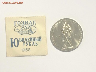 1 рубль 1965 года - ПРУФ - до 08.04.2019.22.00 - iVh5dPyBnO8