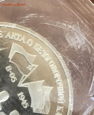 3 рубля Победа над Германией в запайке, небольшой брак. - C1C2267A-2F1F-43A7-976D-E6EC9343ABB1