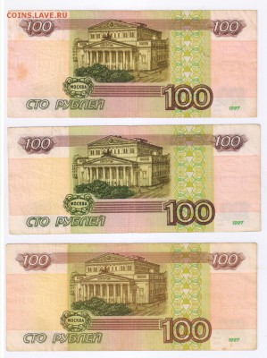 100 рублей 1997г БЕЗ МОДИФИКАЦИИ - 3 боны до 09.04.19г 21-00 - 100 руб. - БЕЗ модиф00