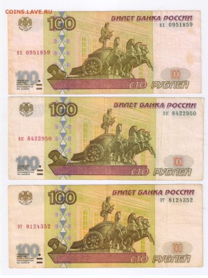 100 рублей 1997г БЕЗ МОДИФИКАЦИИ - 3 боны до 09.04.19г 21-00 - 100 руб. - БЕЗ модиф01