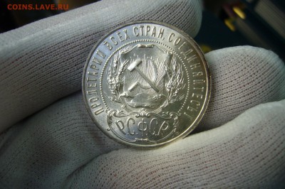 Рубль 1921 оценка - P2090876.JPG