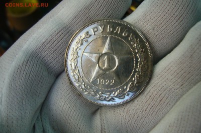 Рубли 1922 Пл АГ - оценка - P2090921.JPG