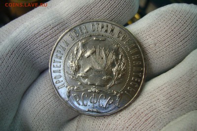 Рубли 1922 Пл АГ - оценка - P2090923.JPG