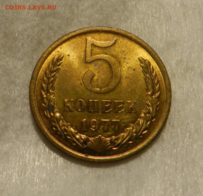 5 копеек 1977 Штем . UNC .  Окончание 07.04.19 в 22.00 МСК . - 3а