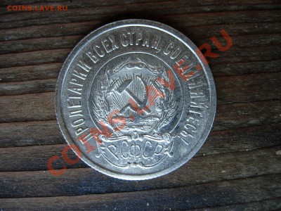 20 копеек 1922 Красивая!! финиш- 19 июня 2011 до 23-00 МСК - DSCN7387.JPG