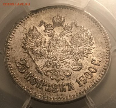 25 копеек, 1900 год. MS61 - B6715D6E-1D9E-4604-8374-4FE1F1FC0614