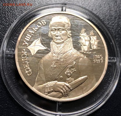 2 рубля 1994 Ушаков с 200 руб. до 10.04.2019 - IMG_9765-02-04-19-10-58