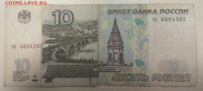 10 рублей 1997 без модификации - IMG_20190403_224130