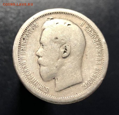 50 копеек 1895 А.Г с 200 руб. до 10.04.2019 - IMG_9795-03-04-19-01-46