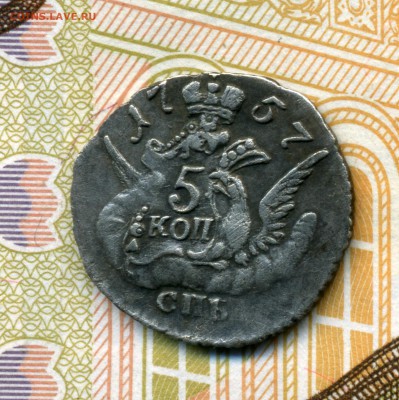 5 копеек 1757 года СПБ (облачник) до 22ч.15м. 08.04.2019 - img610