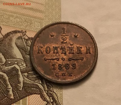 2 копейки, 1869 год. - 454D6933-55CB-4810-8806-2AAF39D5EFA6
