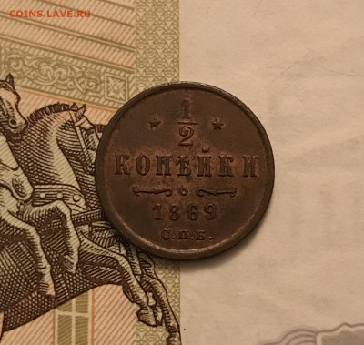 2 копейки, 1869 год. - 0796F97E-C3A4-4B43-9D16-92C2CB21CBE5