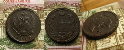 2 копъйки 1810 ЕМ(не "пчёлка"), до 5.04.19 в 22:10 МСК - 2 копейки 1810 ем