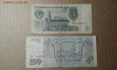 3 и 10руб. 1961г. 100руб. 1993г.    05.04.19. 22.00 - 20190403_235202