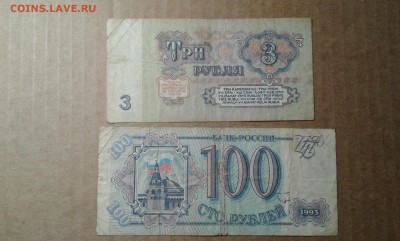 3 и 10руб. 1961г. 100руб. 1993г.    05.04.19. 22.00 - 20190403_235219