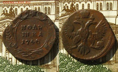 Полушка 1740 и 1746 гг., до 5.04.19 в 22:10 МСК - Полушка 1746 г 1