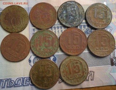 15 копеек 1932-1948 10 шт до 9.04.2019 в 22.00 - DSC03799.JPG