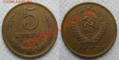 2 коп.1964,1966,3 коп.1965,5 коп.1967,1973 г.До 20.06, 22:00 - 5-73.JPG