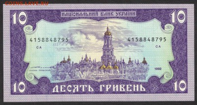 Украина 10 гривен 1992 (Ющенко) unc  10.04.19. 22:00 мск - 1